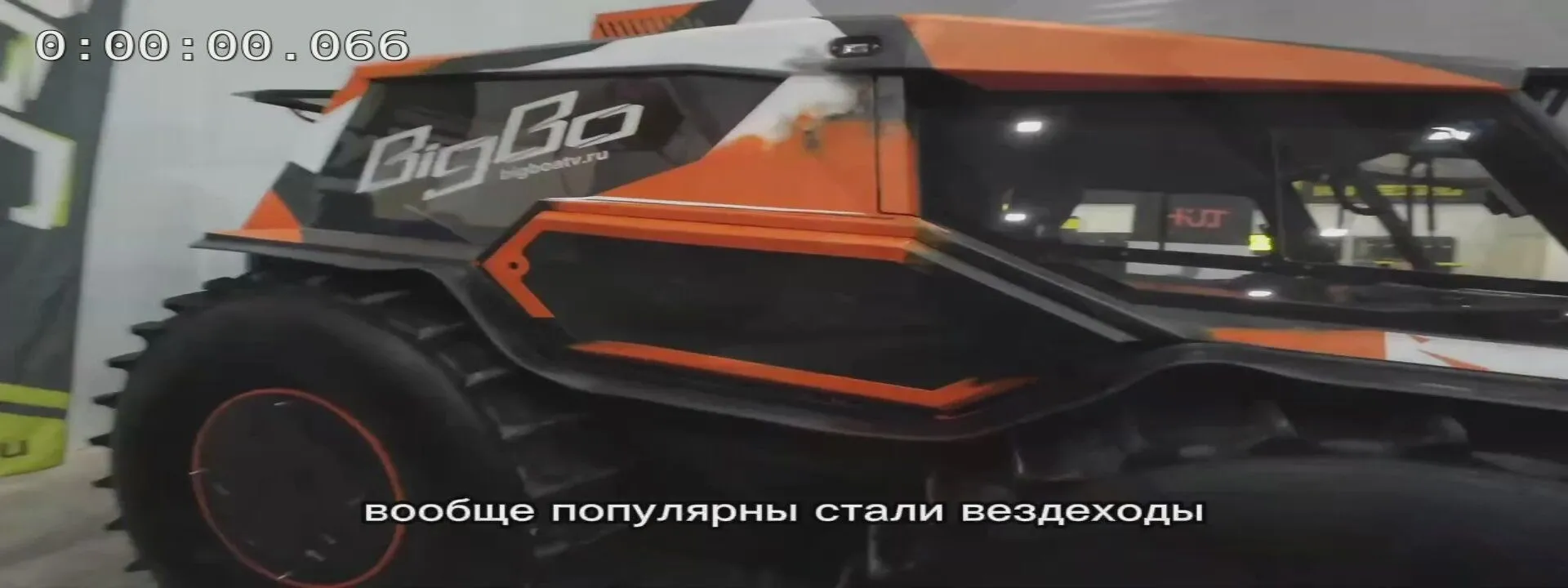 Вездеход BigBo в новом ролике от #Max_Trawor — «Самые крутые болотоходы России»!